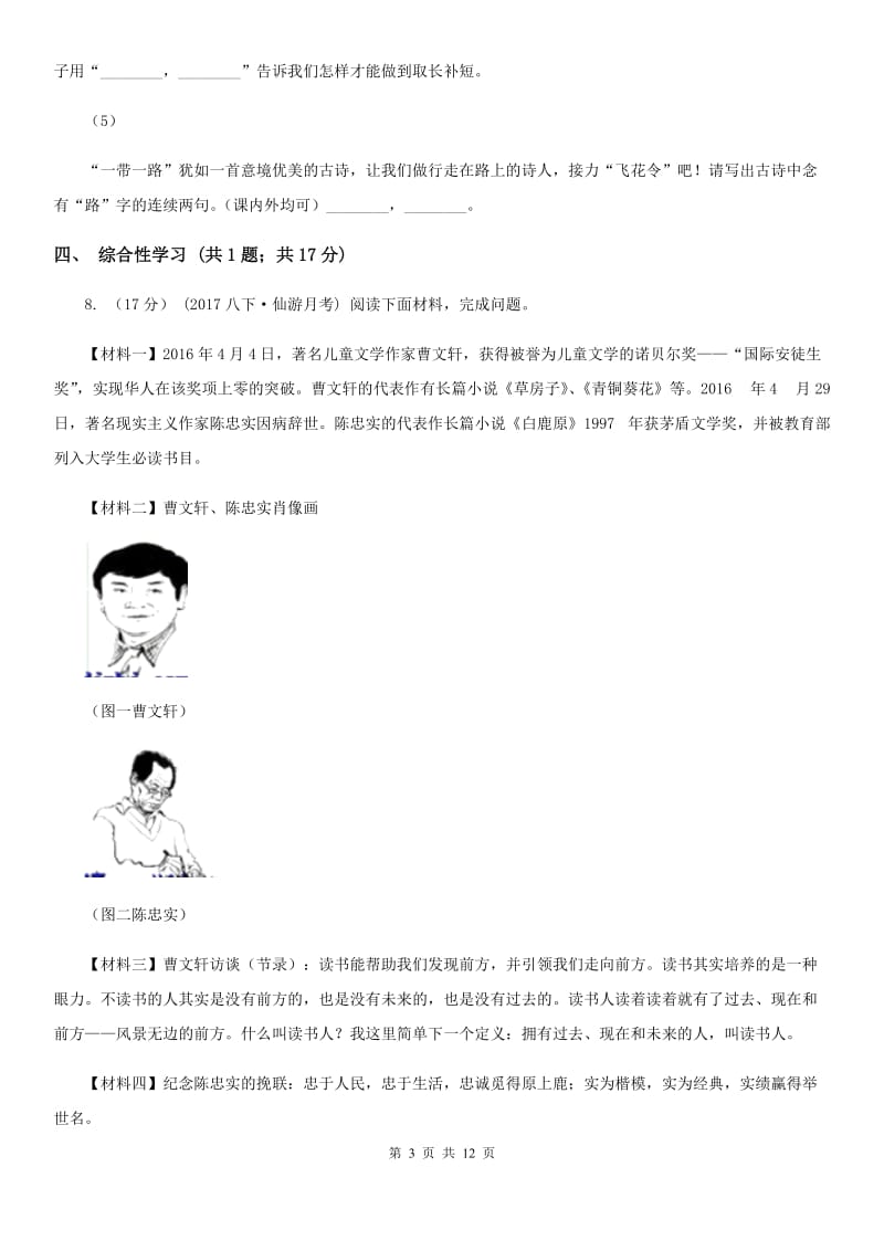 沪教版七年级下学期语文第一次月考试卷A卷_第3页