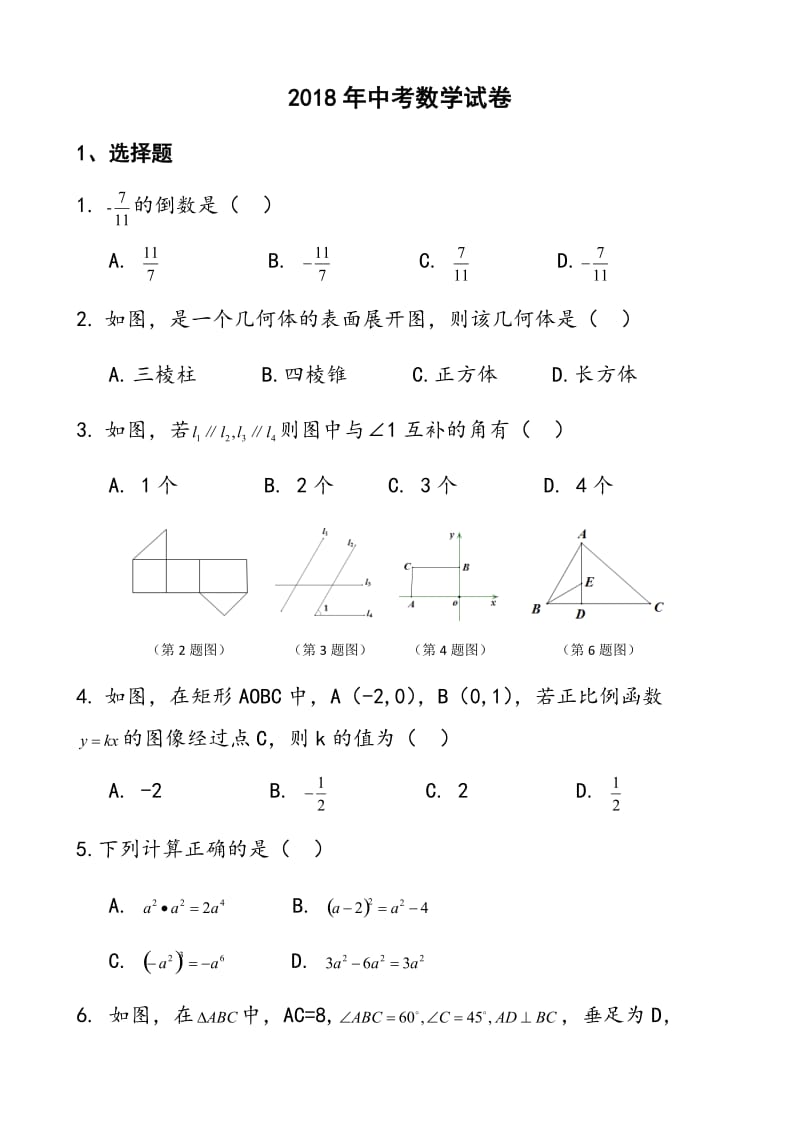 2018年陕西中考数学试卷_第1页