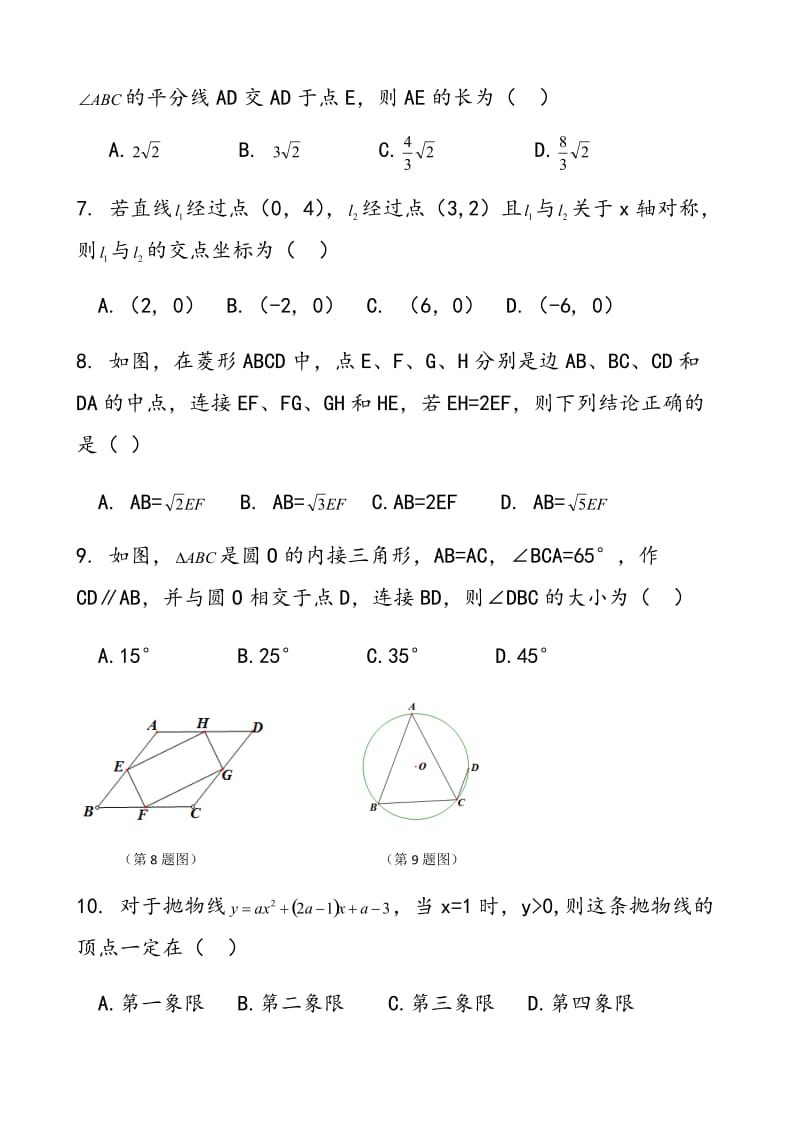 2018年陕西中考数学试卷_第2页