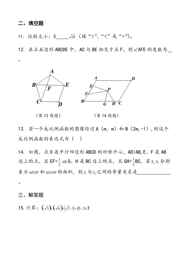 2018年陕西中考数学试卷_第3页