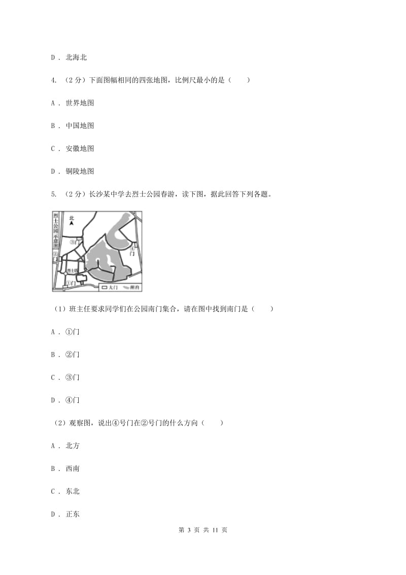 初中地理人教版七年级上册1.3 地图的阅读同步训练D卷_第3页