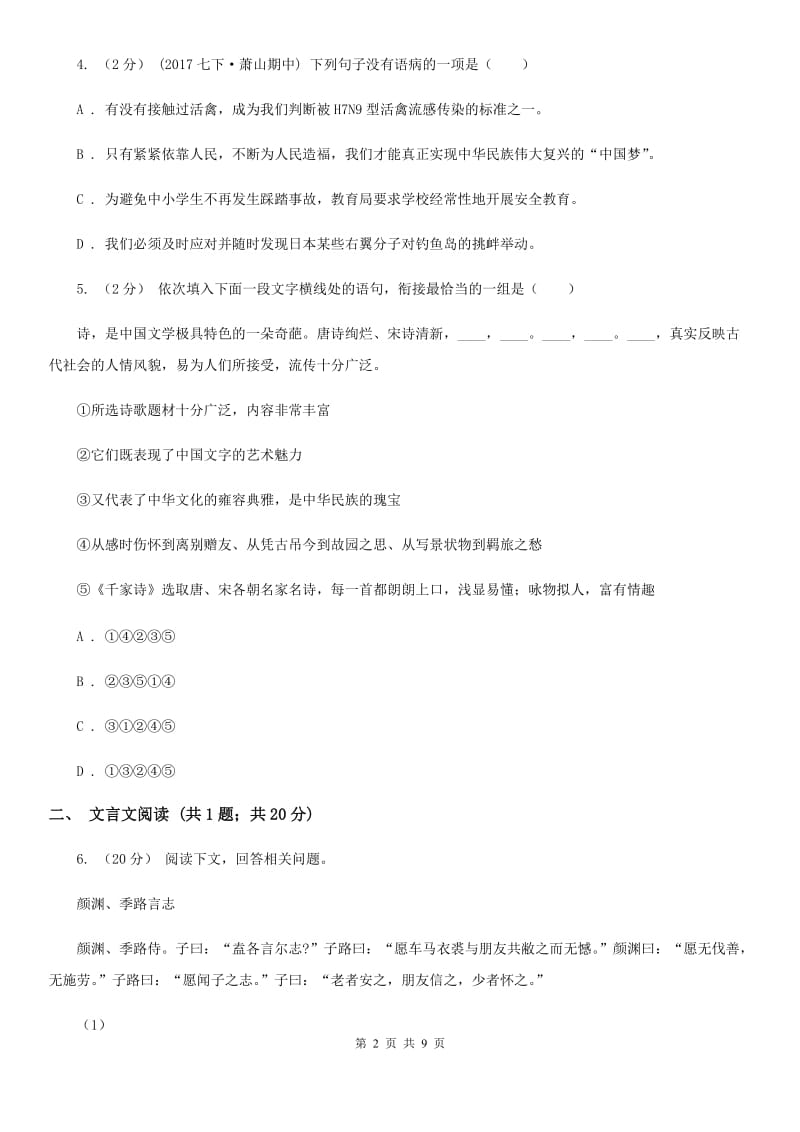 沪教版2020年九年级下学期语文第一次学情调研考试试卷B卷_第2页