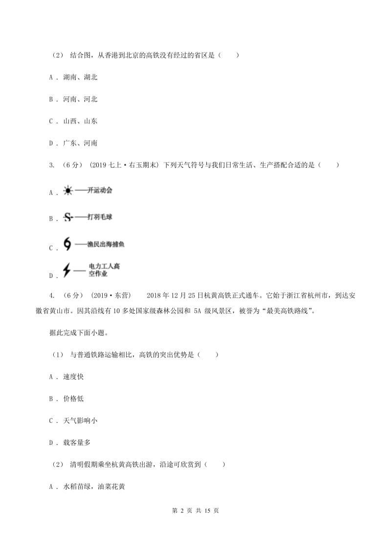 北京义教版2020年九年级地理中考一模试卷D卷_第2页