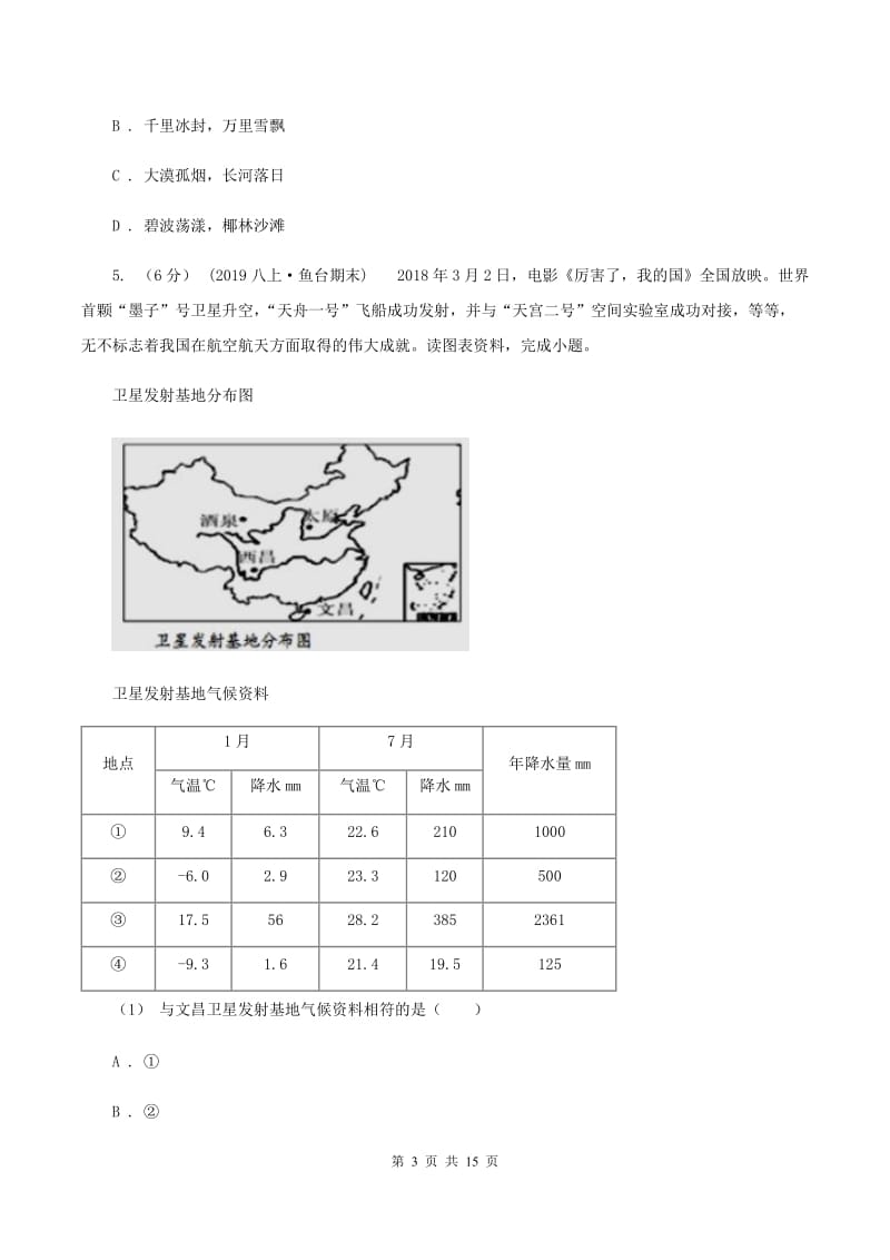 北京义教版2020年九年级地理中考一模试卷D卷_第3页