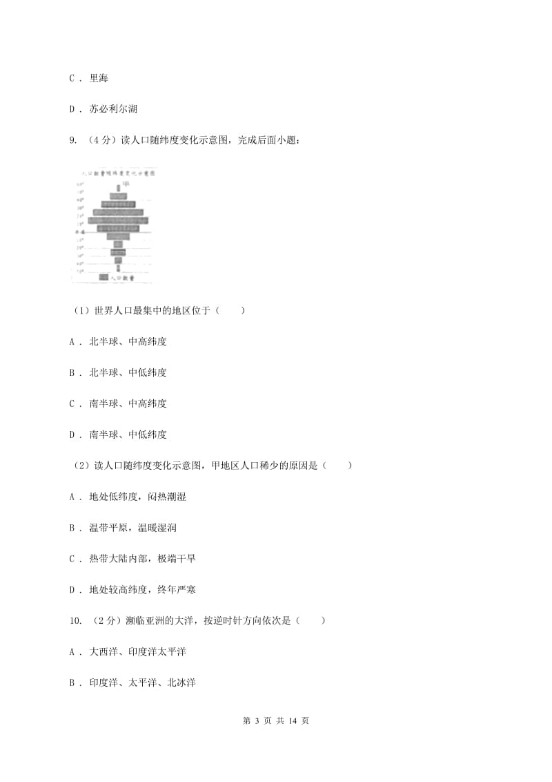 九年级上学期地理12月月考试卷A卷新版_第3页