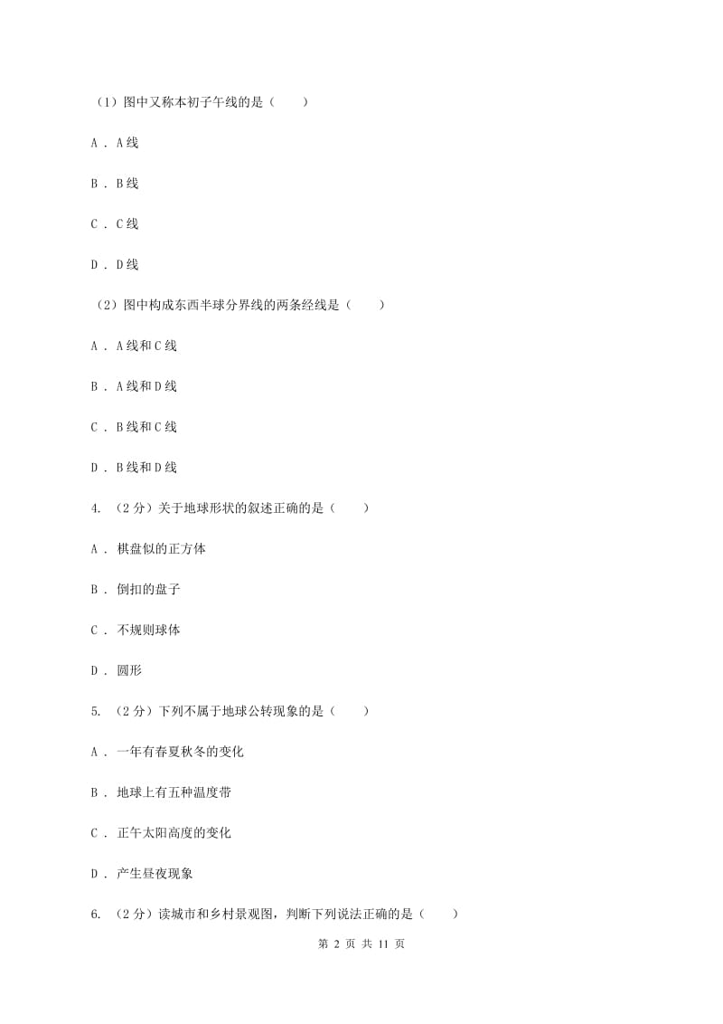 新人教版2020届九年级上学期地理期中考试试卷C卷_第2页