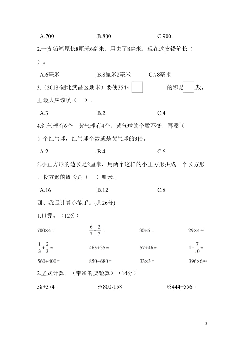 2018年秋季人教版五册数学期末测试卷_第3页