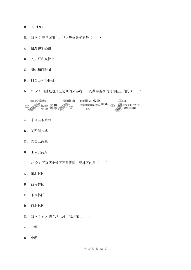 新人教版2020届中考地理试卷C卷_第3页