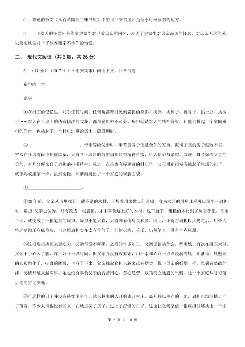 贵州省九年级上学期语文10月月考试卷D卷_第2页