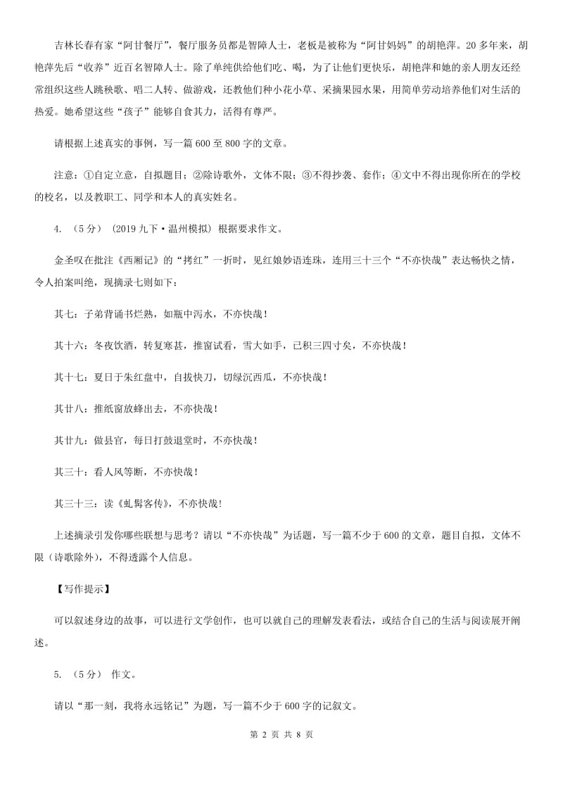 统编版2019-2020年八年级上学期语文期末专项复习专题12：写作A卷_第2页