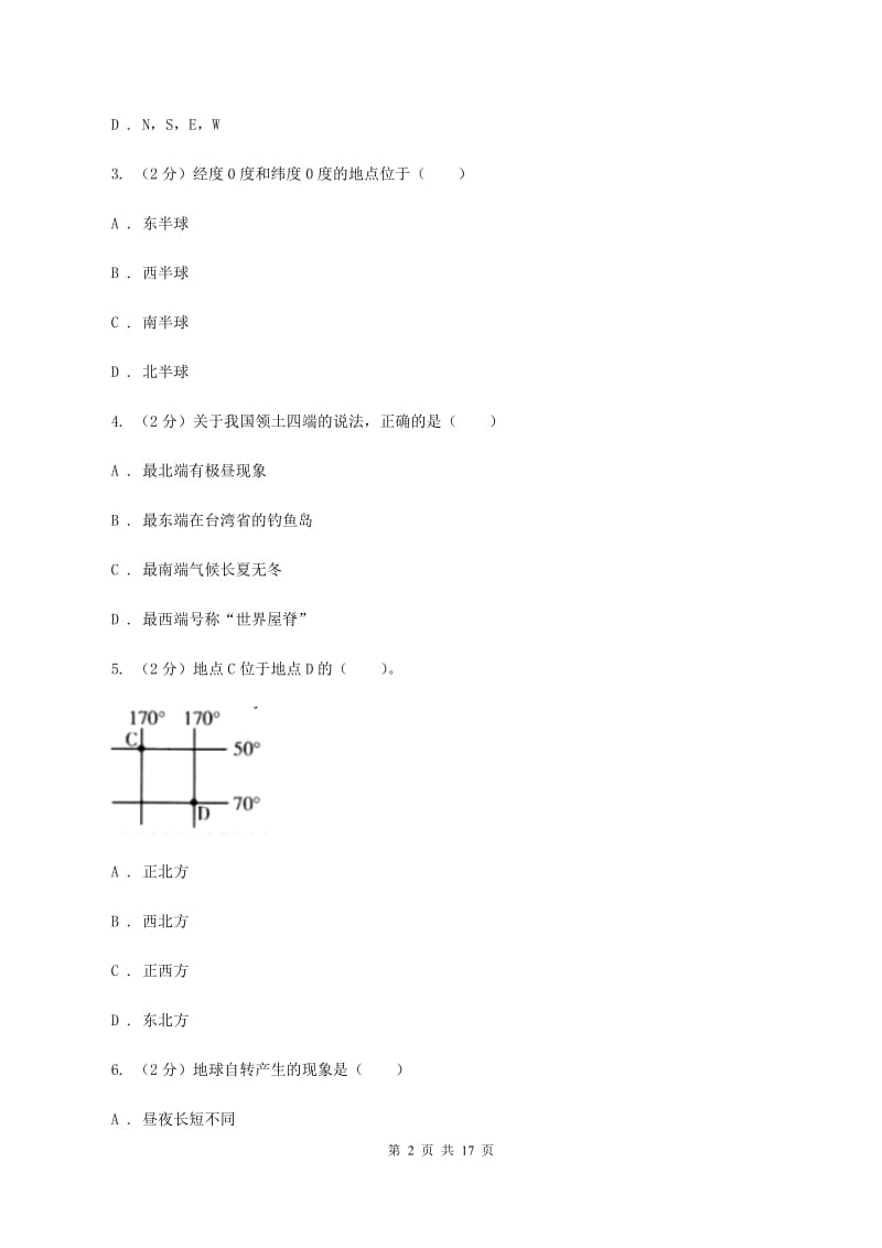 七年级下学期地理开学试卷B卷新版_第2页