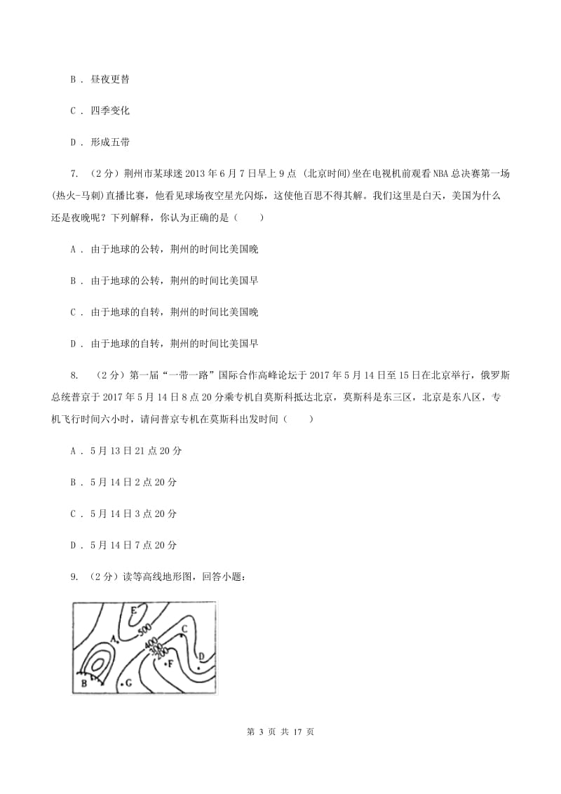 七年级下学期地理开学试卷B卷新版_第3页