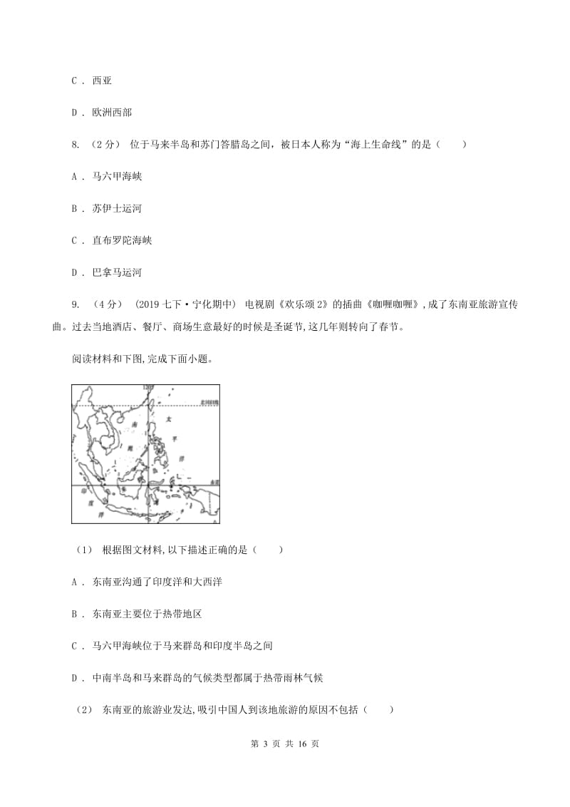 人教版第三中学2019-2020学年七年级下学期地理期中考试试卷A卷_第3页