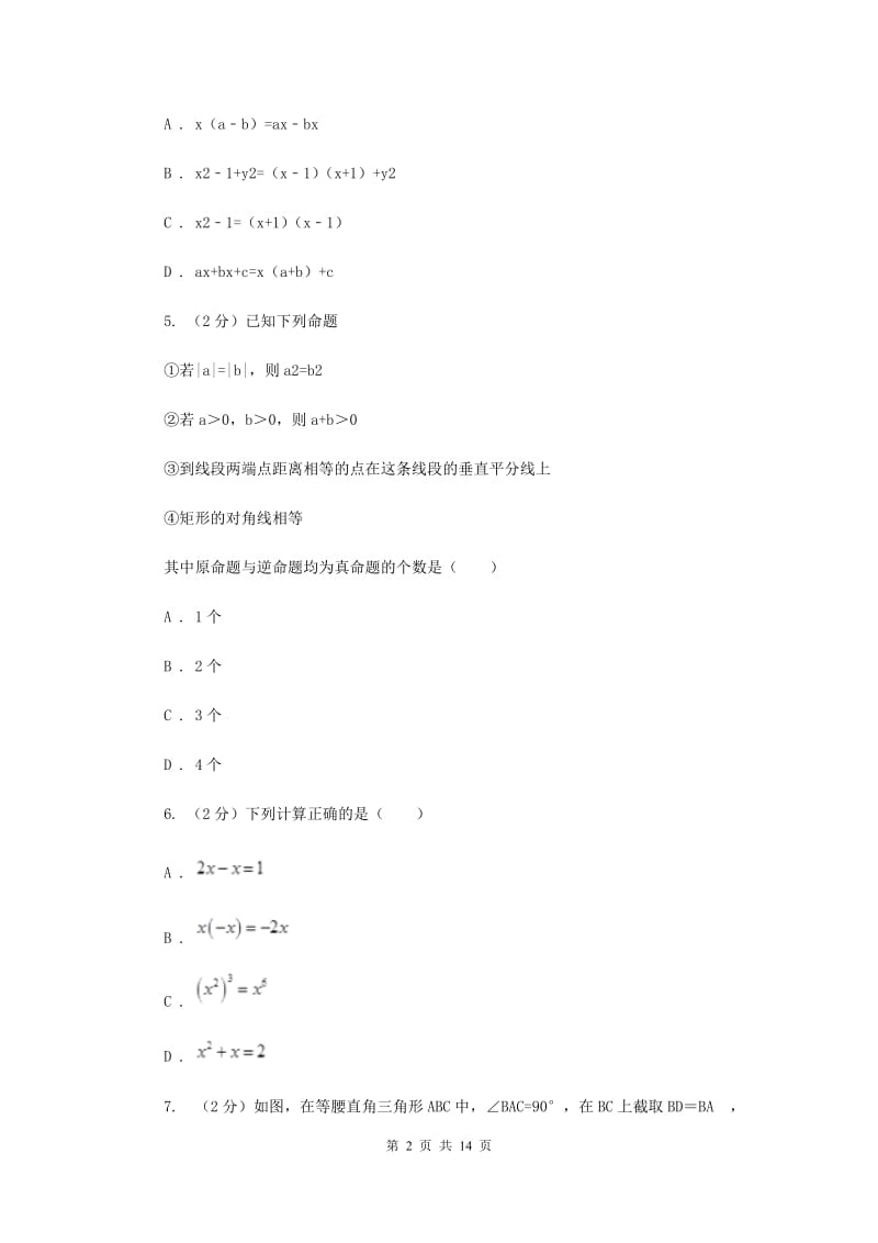 冀教版八年级上学期期中数学试卷E卷_第2页