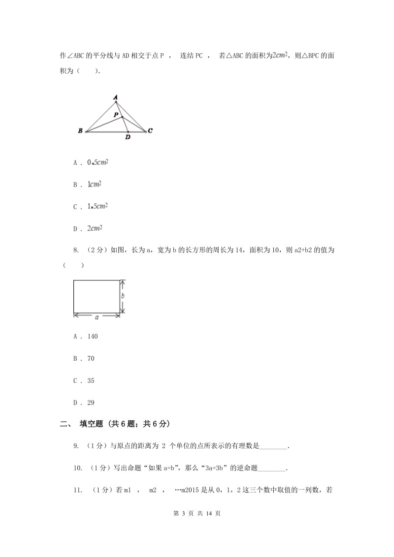 冀教版八年级上学期期中数学试卷E卷_第3页