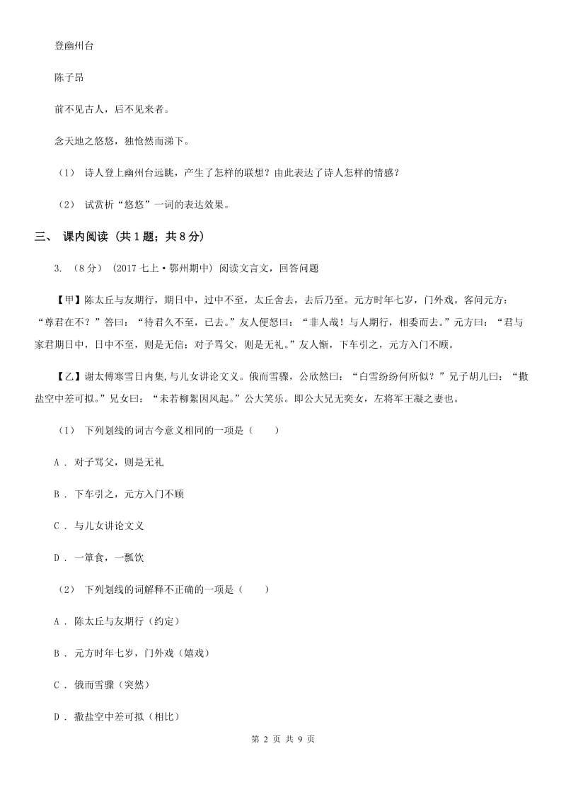 湖北省九年级上学期语文期中考试试卷C卷_第2页