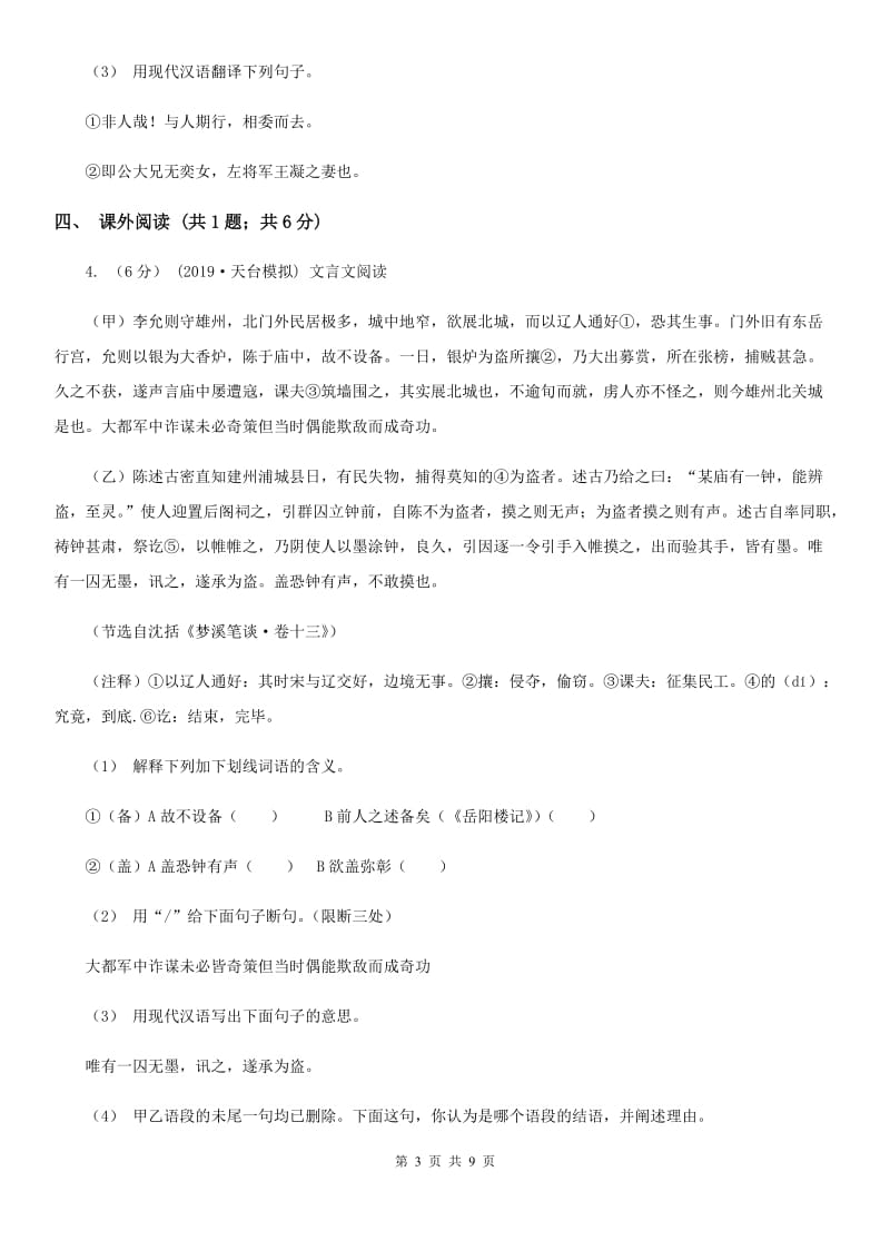 湖北省九年级上学期语文期中考试试卷C卷_第3页