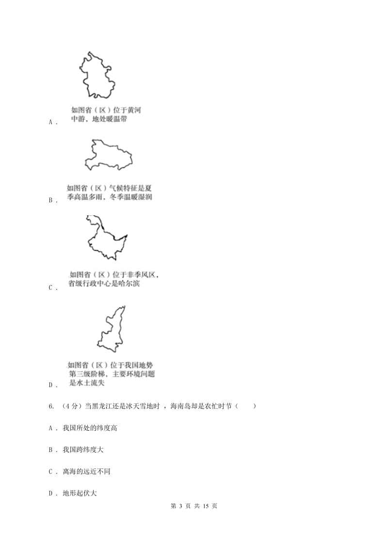 人教版2020届九年级地理中考考前模拟试卷（一）B卷_第3页