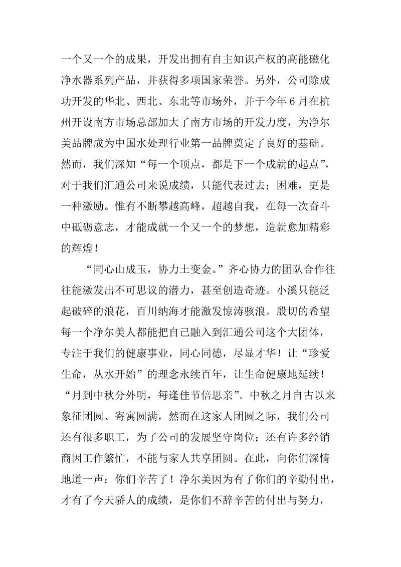 XX年中秋节公司领导致辞_第3页