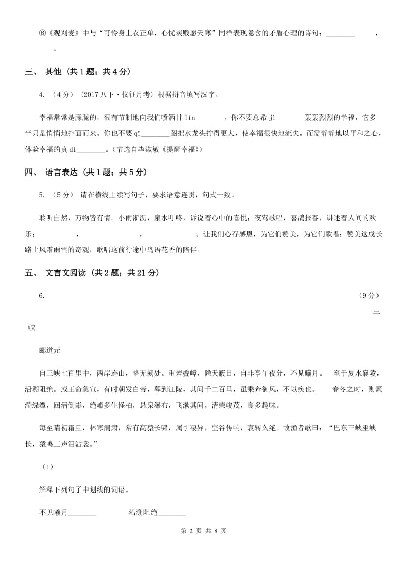 海南省七年级上学期语文期中考试试卷D卷_第2页