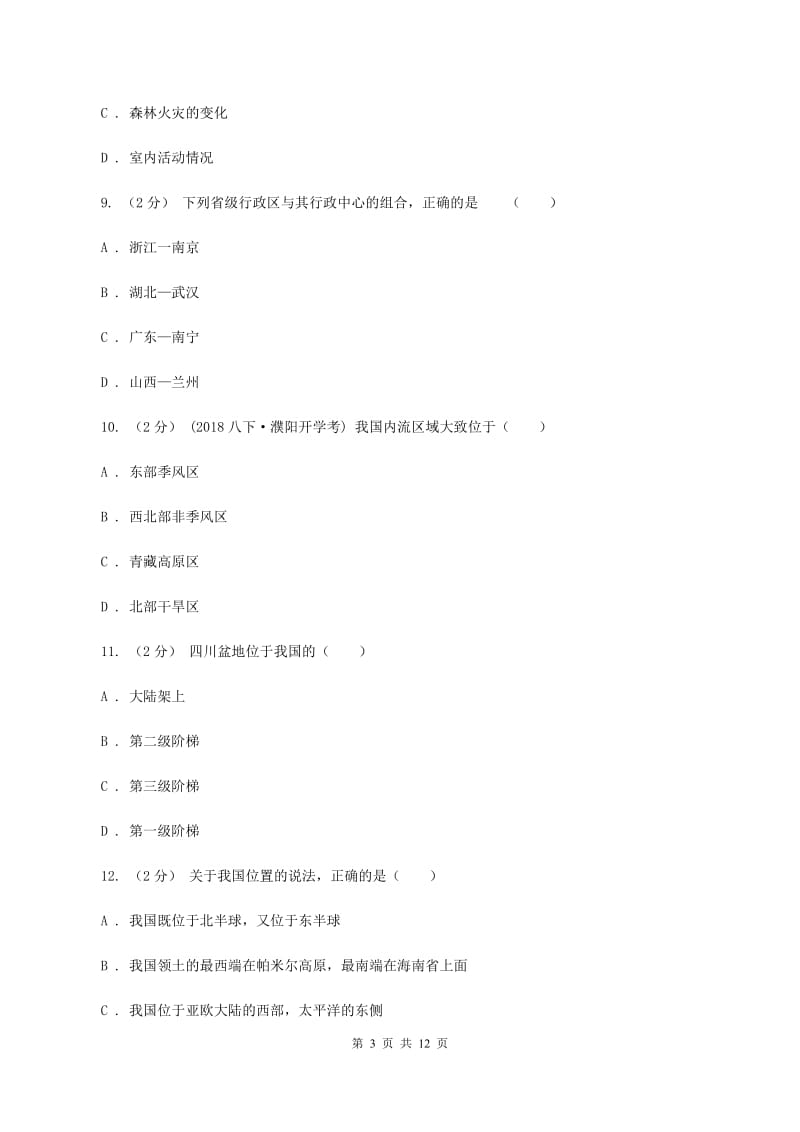 北京市中学八年级上学期期中地理试卷(I)卷_第3页