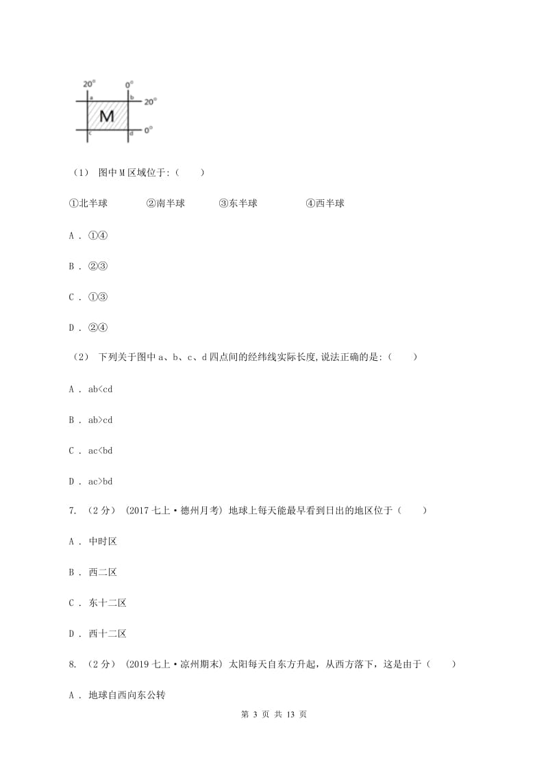 人教版2019-2020学年七年级上学期地理9月月考试卷D卷_第3页