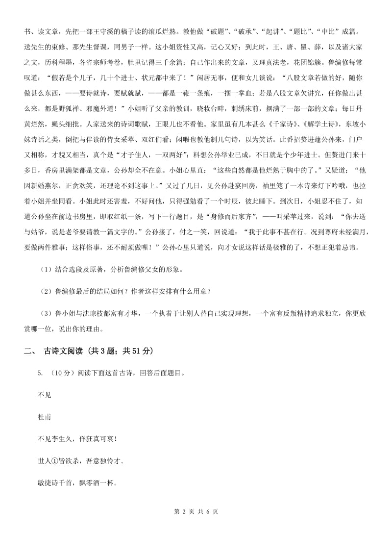 冀教版备考2020年浙江中考语文复习专题：基础知识与古诗文专项特训(三十八)（I）卷_第2页