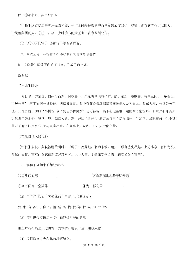 冀教版备考2020年浙江中考语文复习专题：基础知识与古诗文专项特训(三十八)（I）卷_第3页