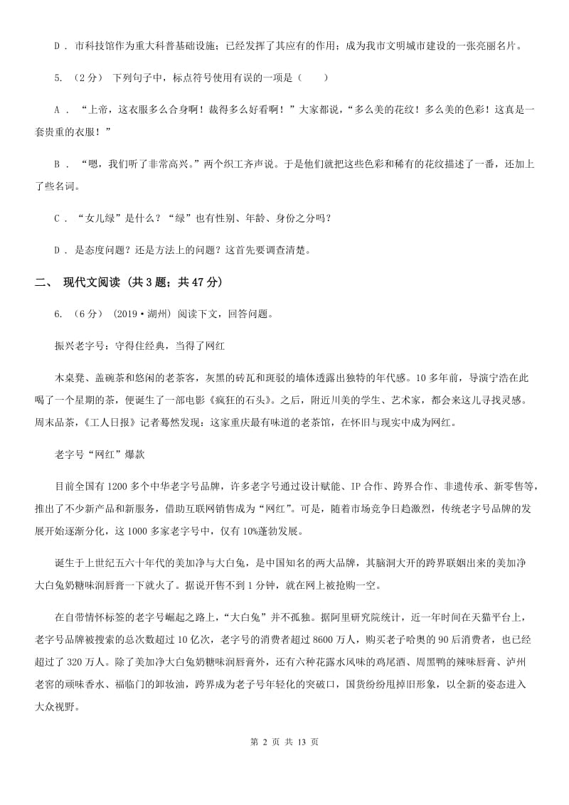 浙教版九年级语文中考模拟试卷B卷_第2页