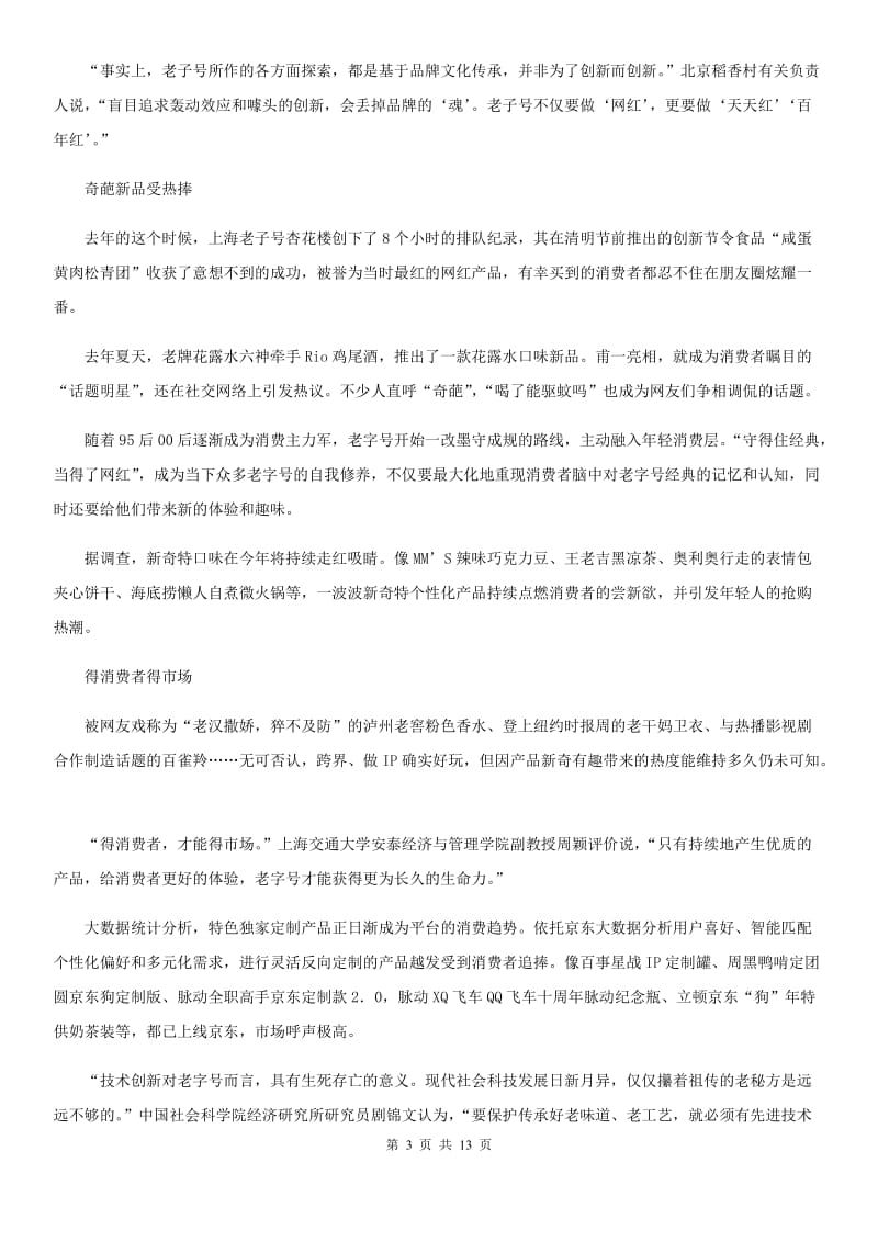 浙教版九年级语文中考模拟试卷B卷_第3页