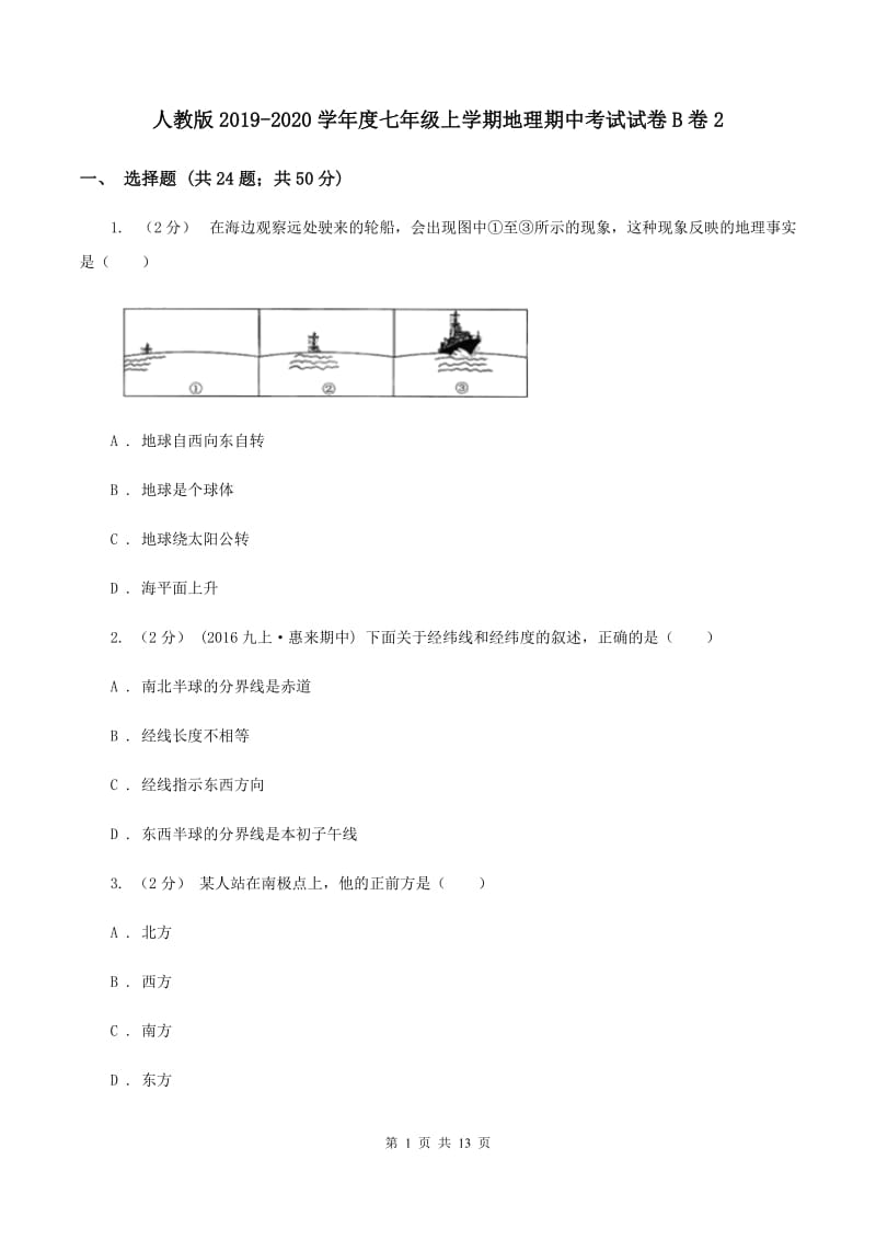 人教版2019-2020学年度七年级上学期地理期中考试试卷B卷2_第1页