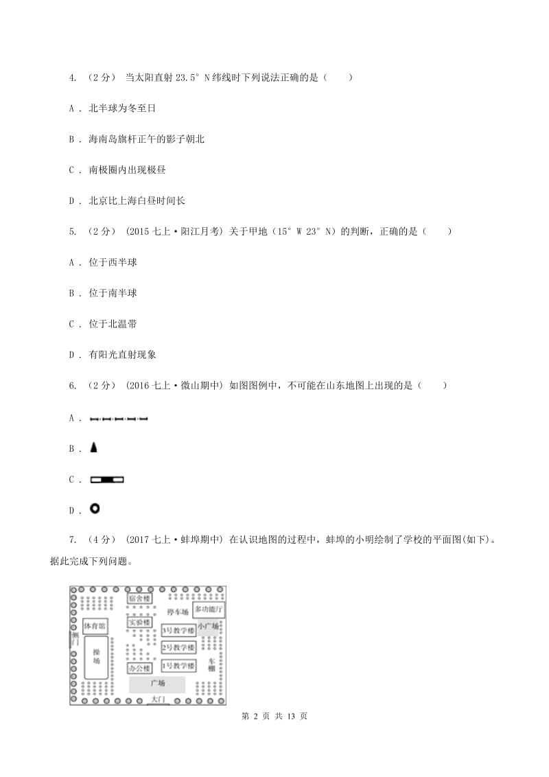 人教版2019-2020学年度七年级上学期地理期中考试试卷B卷2_第2页