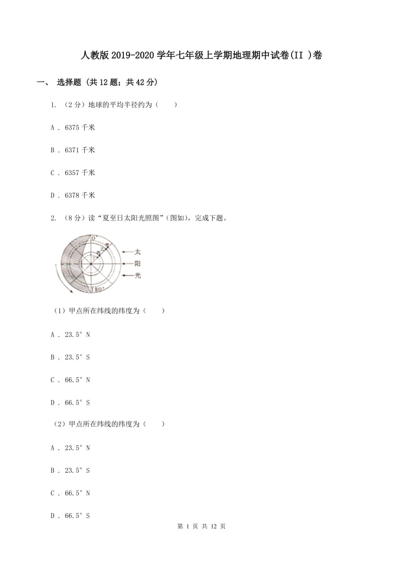 人教版2019-2020学年七年级上学期地理期中试卷(II )卷_第1页