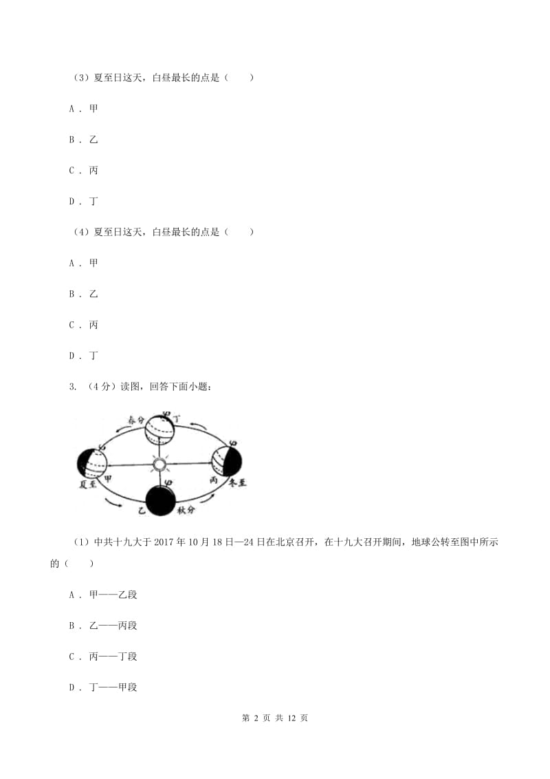 人教版2019-2020学年七年级上学期地理期中试卷(II )卷_第2页