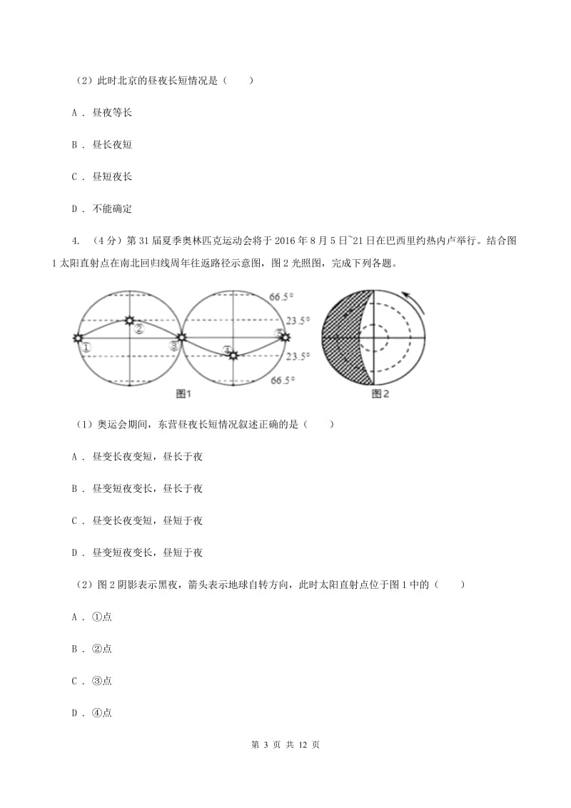 人教版2019-2020学年七年级上学期地理期中试卷(II )卷_第3页