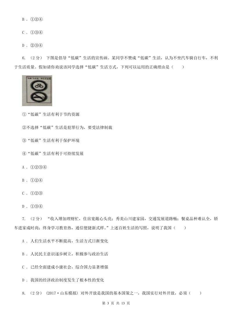 苏教版2019-2020学年上学期道德与法治八年级12月份月考测试卷（八上四单元）（I）卷_第3页