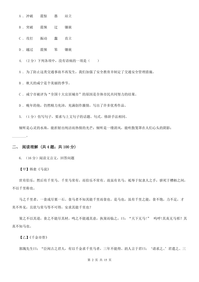 人教版2019-2020学年九年级上学期语文期末考试试卷B卷_第2页