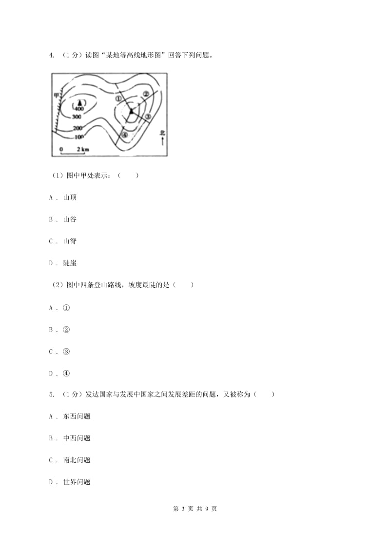 九年级上学期地理12月联考试卷C卷_第3页