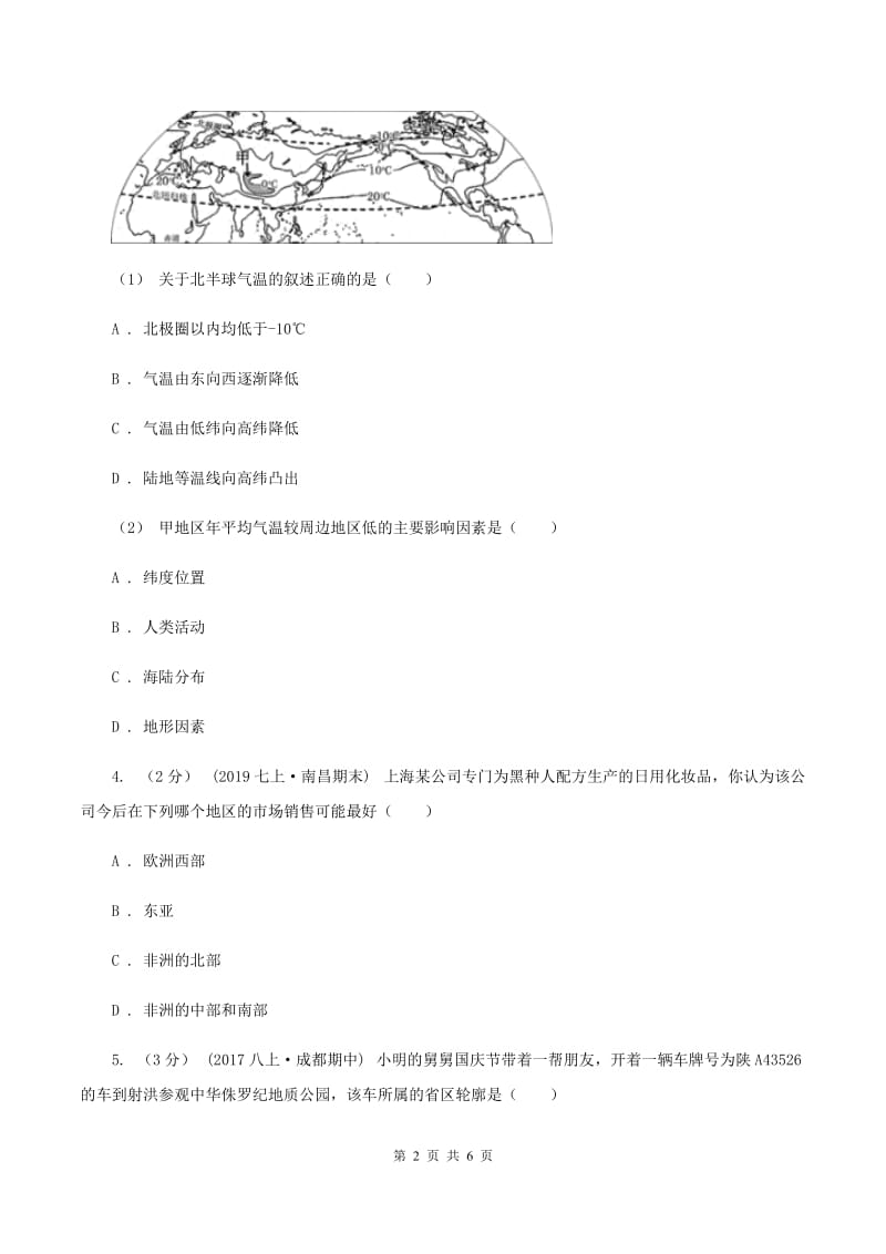 人教版四中义教部2020年地理中考模拟试卷B卷_第2页