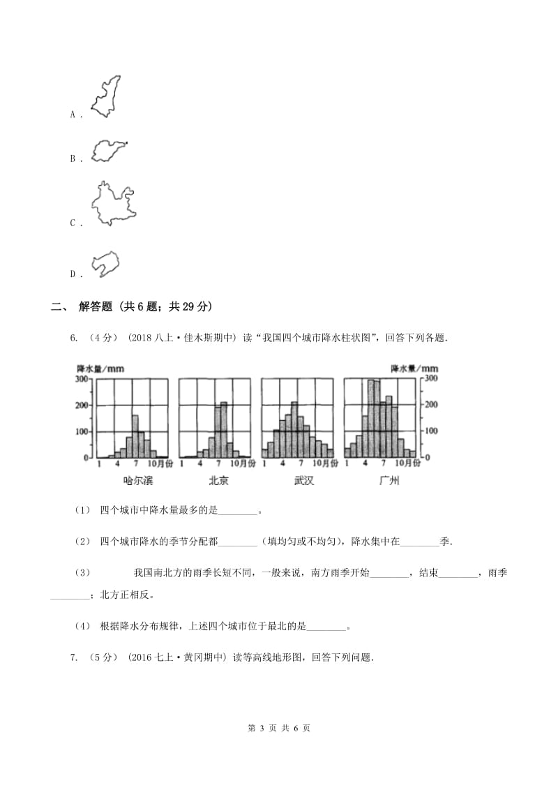 人教版四中义教部2020年地理中考模拟试卷B卷_第3页