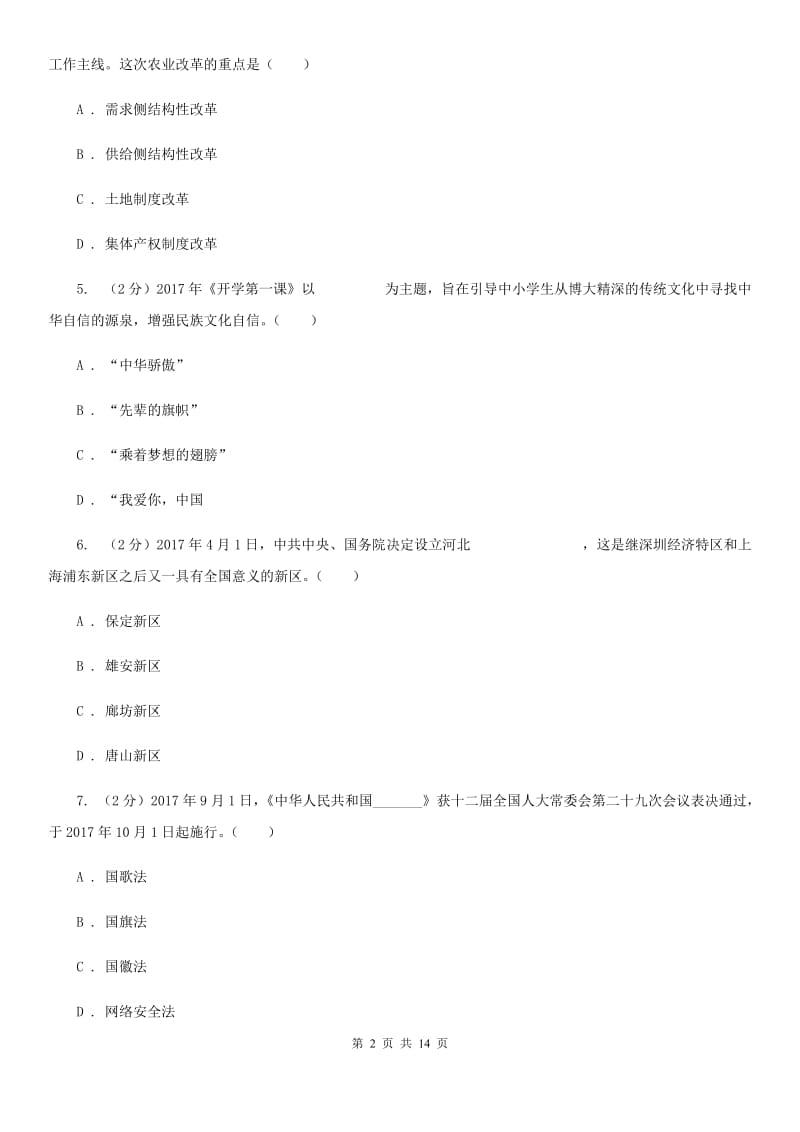 湘教版2019-2020学年八年级下学期期末考试政治试题C卷_第2页