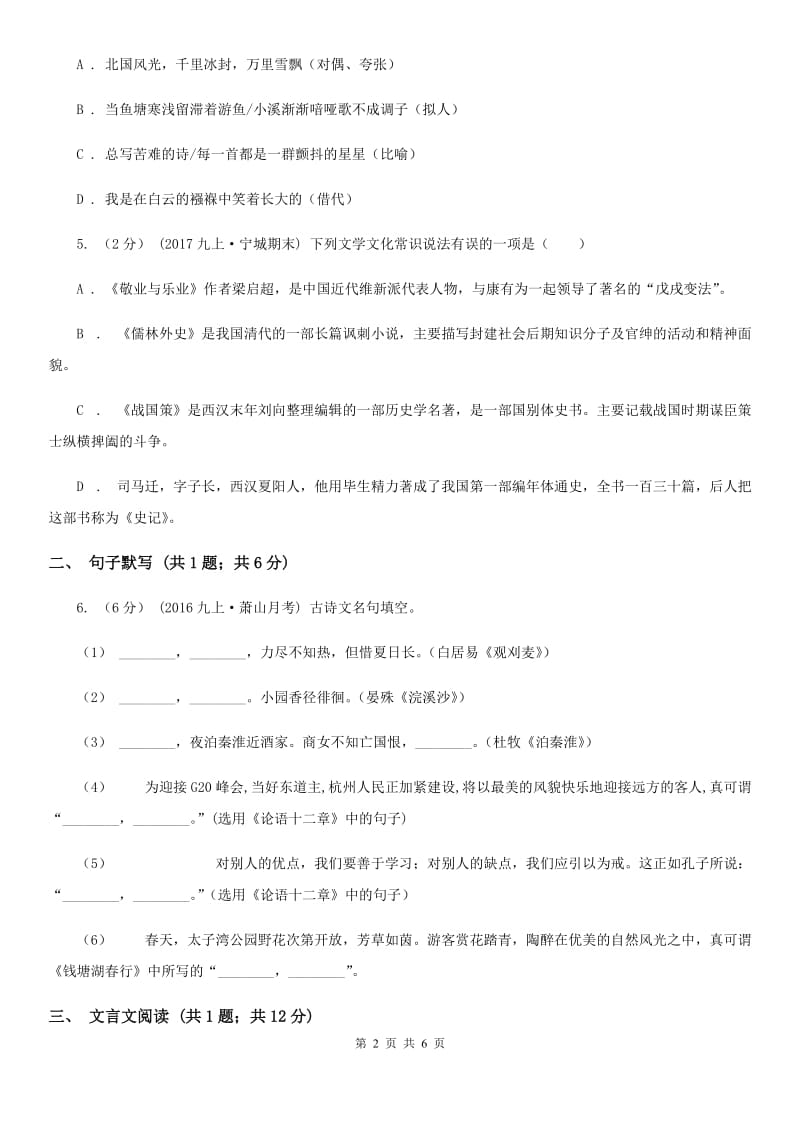 湖北省2019-2020学年七年级上学期语文第一次月考试卷 D卷_第2页