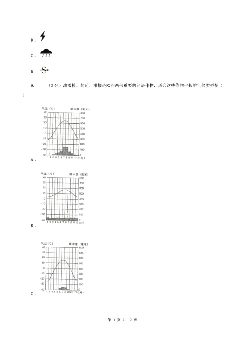 人教版2019-2020学年七年级上册地理 第三章 天气与气候 单元测试B卷_第3页