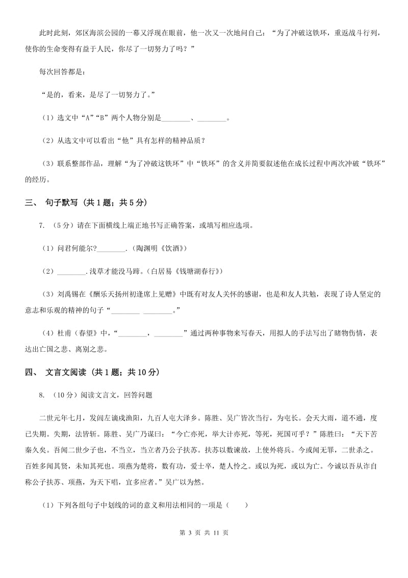 人教版2020届九年级语文初中毕业班综合测验试卷（I）卷_第3页