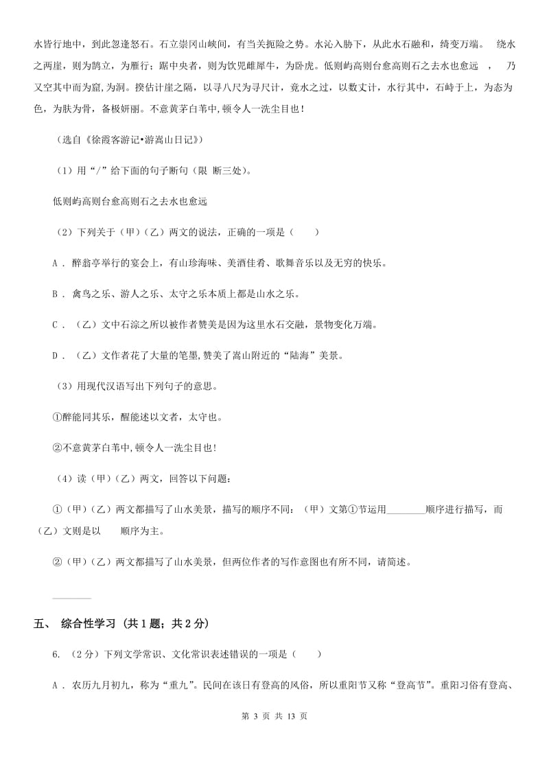 沪教版2020届九年级语文中考二模试卷B卷_第3页