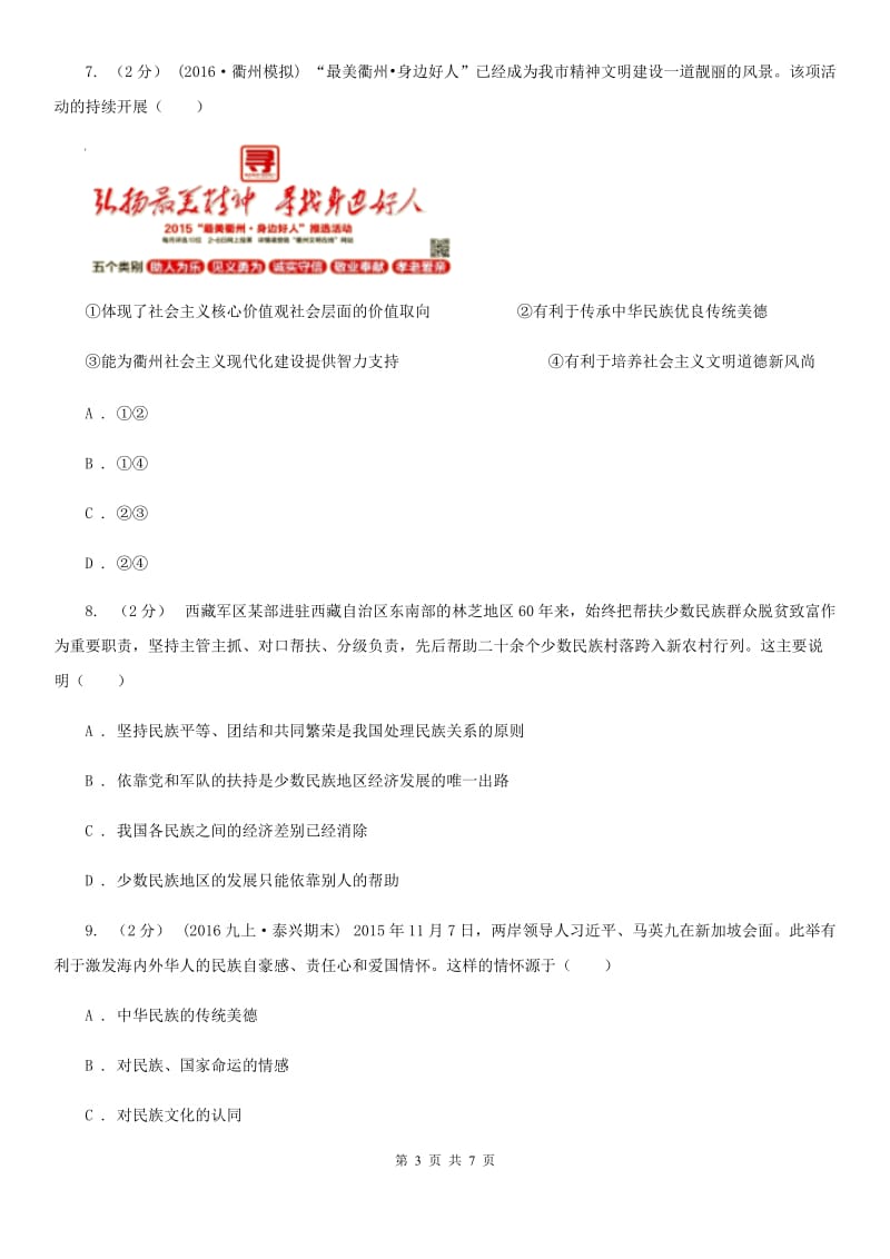 人民版2020届中考时政热点精选练习十七政治试卷D卷_第3页