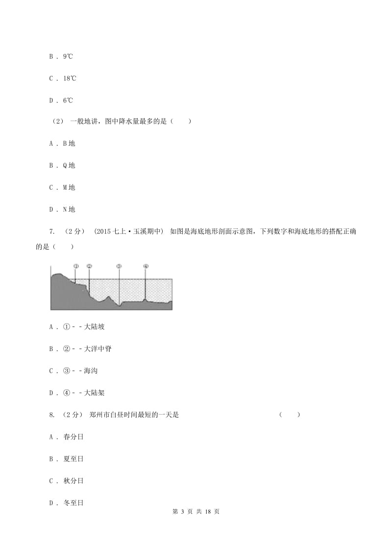 湘教版七年级上学期期中地理模拟试卷(II )卷新版_第3页