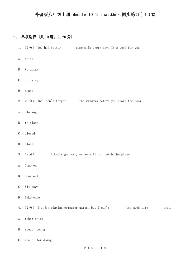 外研版八年级上册 Module 10 The weather.同步练习(II )卷_第1页