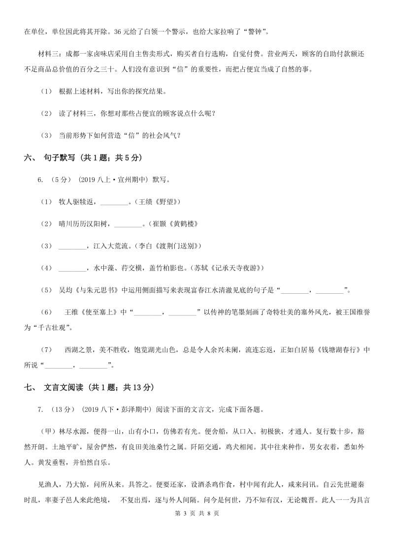 新人教版2020届九年级中考语文第二次模拟测试试卷D卷_第3页