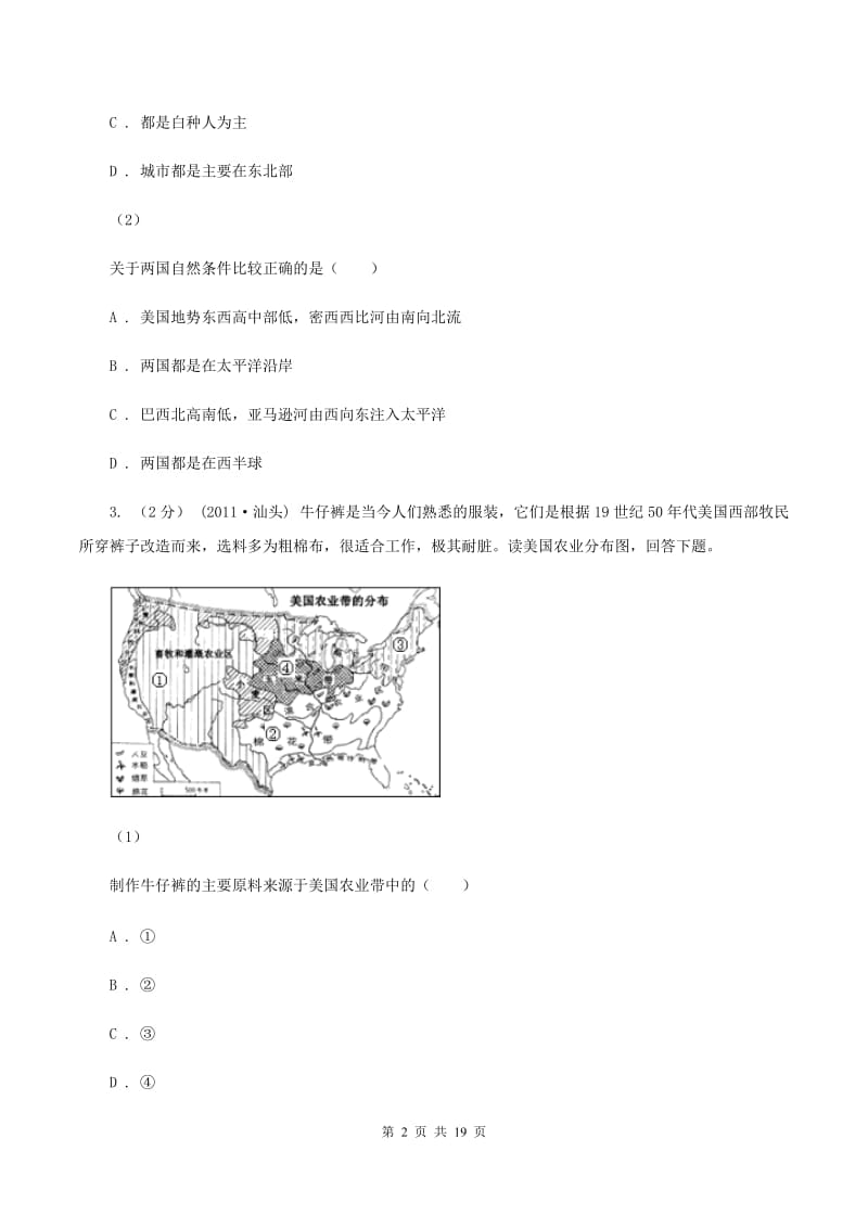 沪教版2020年中考地理备考专题24 美国C卷_第2页